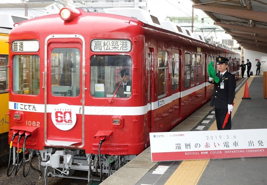 高松築港駅に向けて出発する「還暦の赤い電車」＝高松市仏生山町、琴電仏生山駅