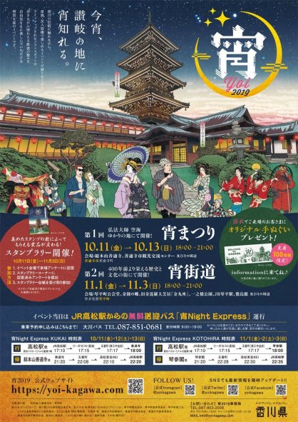宵2019第1回宵まつりのチラシ