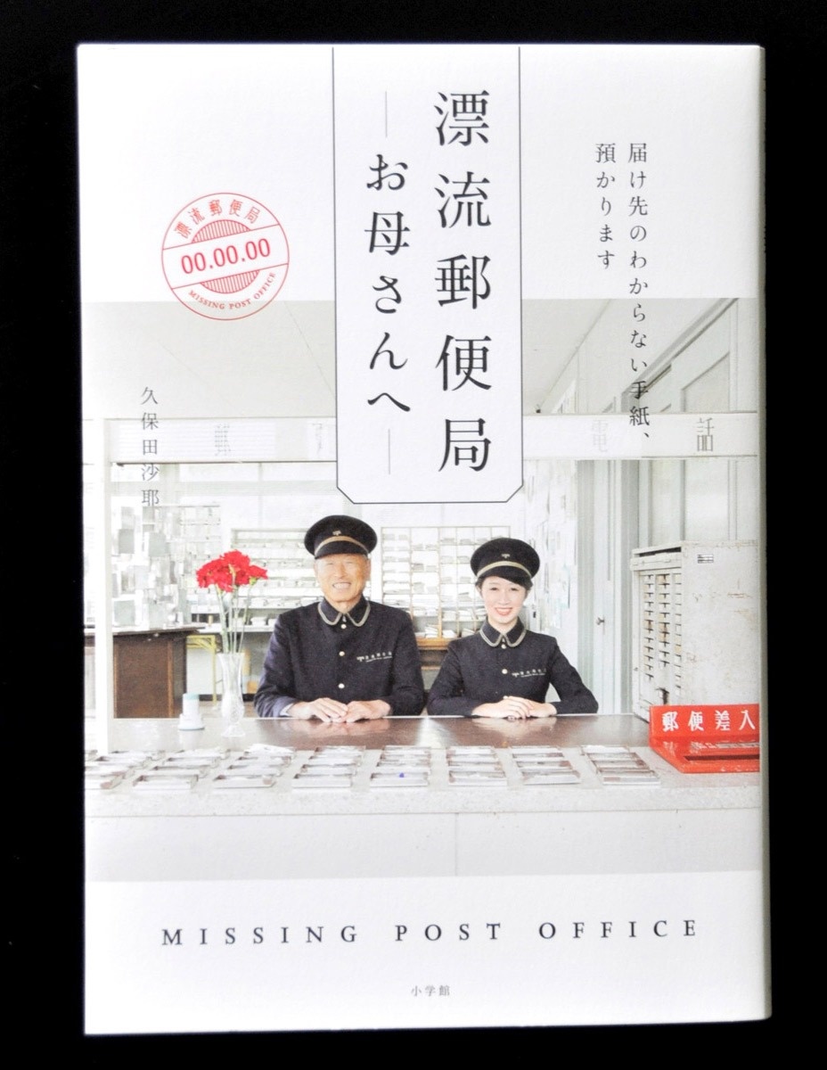 流れ着いた思い ４万通超える 粟島 漂流郵便局 手紙紹介書籍 ２２日に第２弾 ニュース Cool Kagawa 四国新聞社が提供する香川の観光情報サイト
