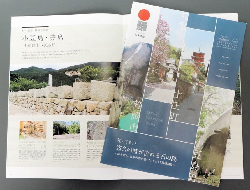 備讃諸島の石にまつわる文化財を紹介しているパンフレット