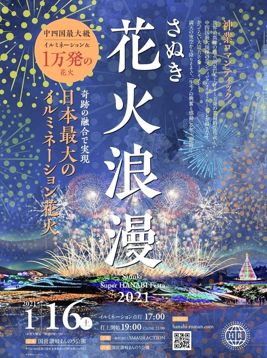 1万発 冬の花火 まんのう公園 1月16日にイベント ニュース Cool Kagawa 四国新聞社が提供する香川の観光情報サイト