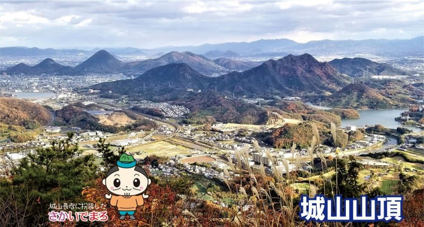 スタンプラリーのスポットの一つ、城山山頂