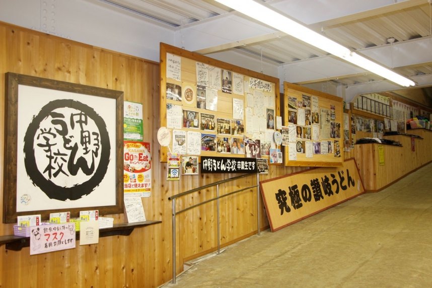 中野うどん学校　高松校