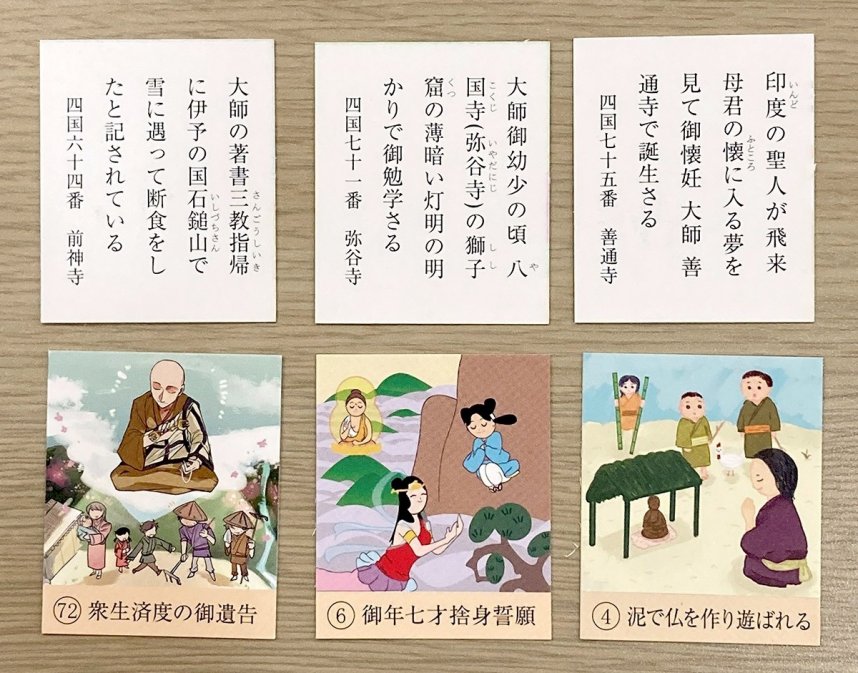 弘法大師生誕1250年記念 生涯や遍路の歴史88枚 霊場会がカード作製 | ニュース | COOL KAGAWA | 四国新聞社が提供する香川