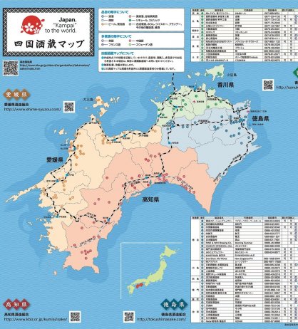 四国酒蔵マップ