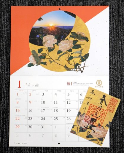 金刀比羅宮の来年のカレンダーと限定御朱印紙