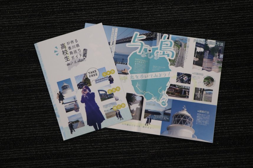「香川活性化生徒の会」が製作したガイドブック