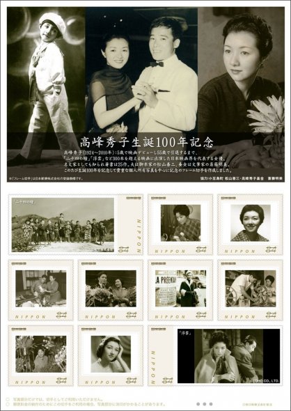 高峰秀子さんの生誕１００年を記念したオリジナルフレーム切手