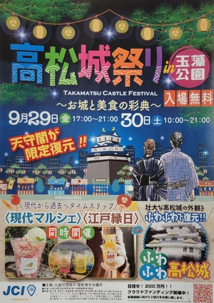 ２９、３０日に開催される「高松城祭り」のチラシ