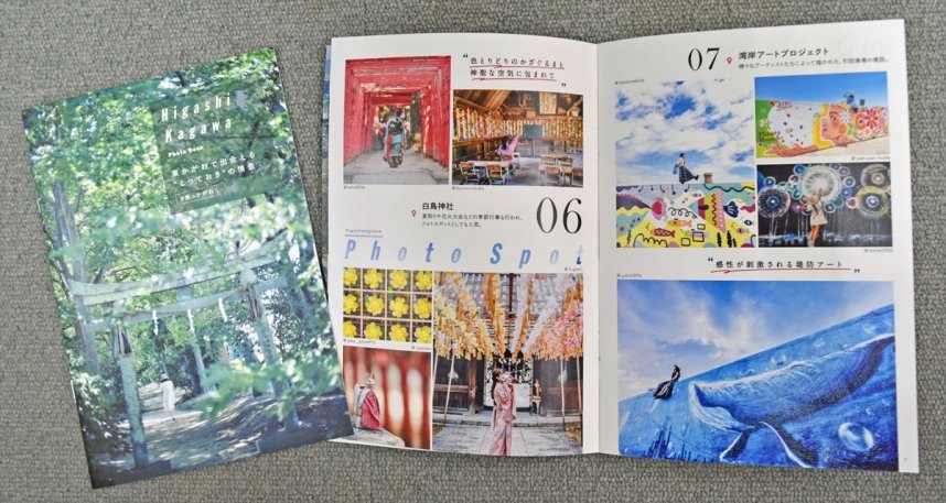 東かがわ市が作製した新しいフォトブック