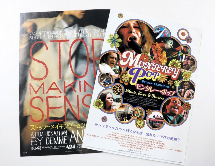 音楽映画特集で上映される作品のチラシ