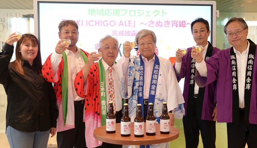 クラフトビール「三木いちごエール～さぬき宵姫～」の完成を祝って乾杯する三木町や信金の関係者＝東京都大田区