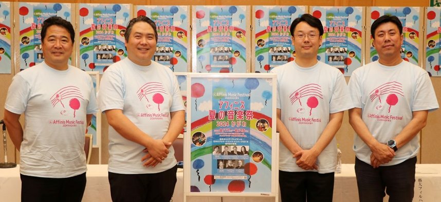 アフィニス音楽祭への参加を呼びかける関係者＝高松市玉藻町、レクザムホール