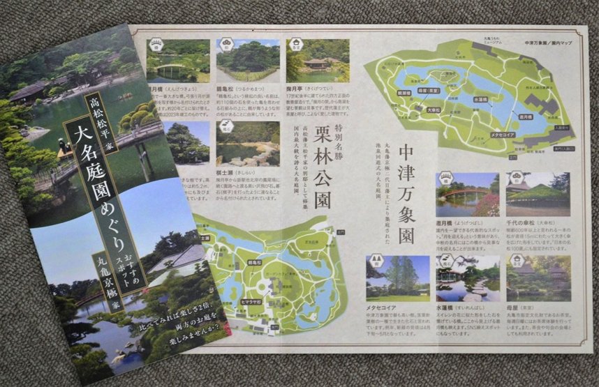 栗林公園と中津万象園の魅力を紹介するパンフレット