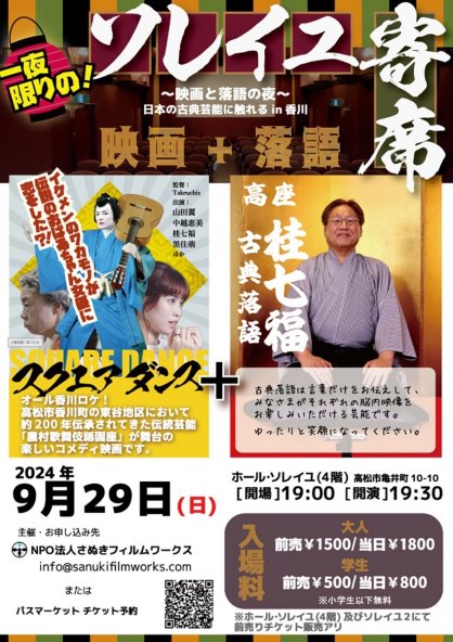「ソレイユ寄席」のチラシ