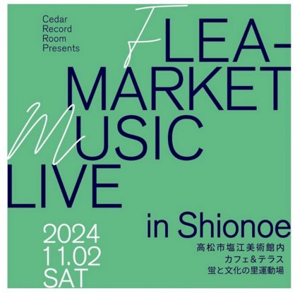 「フリーマーケット&ライブin塩江」のチラシ