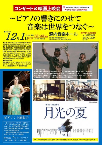 コンサート＆映画上映会のポスター