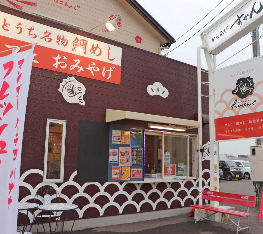 からあげ　すかんく　宇多津店