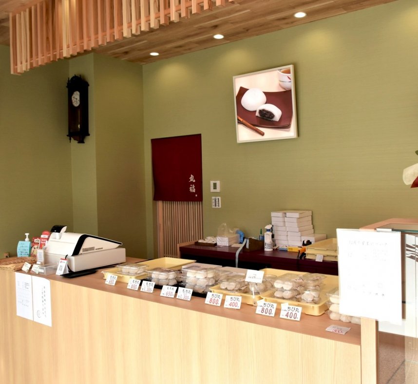 大福餅専門店　もち丸福
