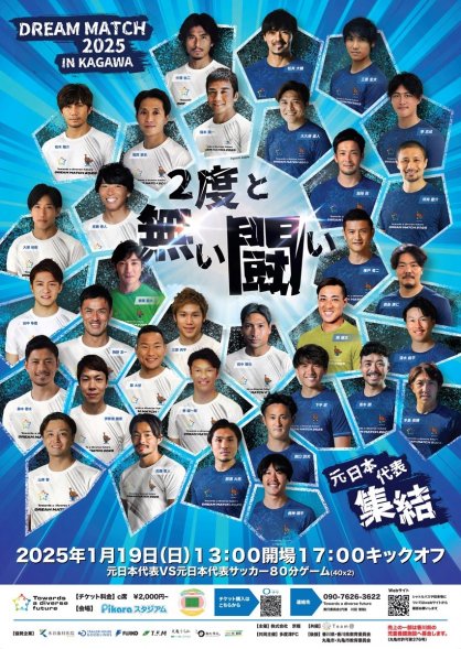 １９日開催のドリームマッチのポスター