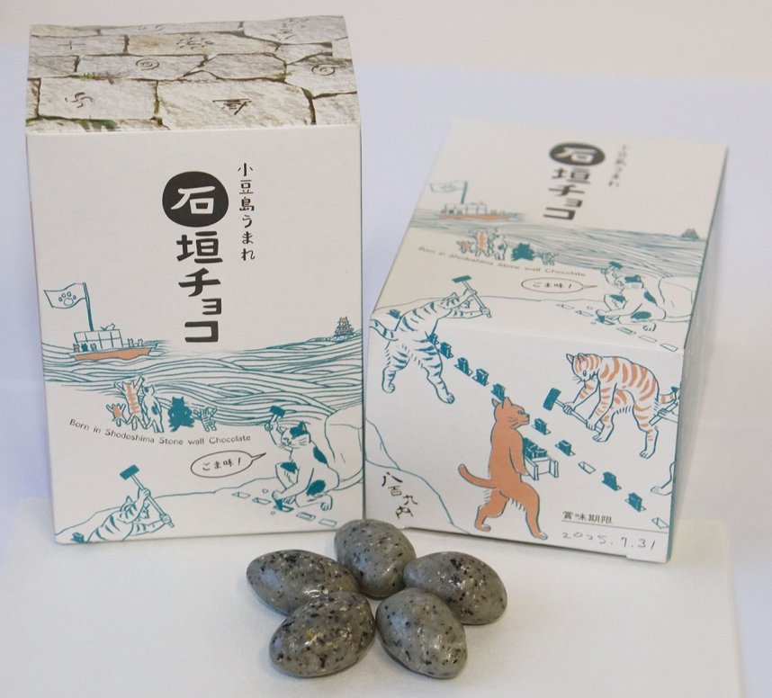 大坂城の石垣に使われた土庄産の花こう岩をイメージして香川大の学生たちが考案したお土産用のチョコレートの試供品