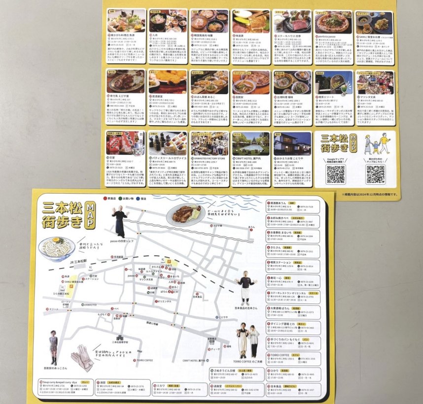 「三本松街歩きマップ有志の会」が作成、配布しているマップ