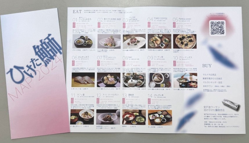 ひけた鰤MAP