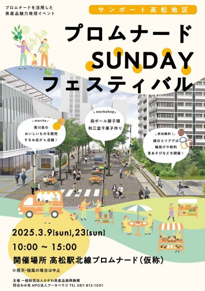 「プロムナードＳＵＮＤＡＹフェスティバル」のチラシ