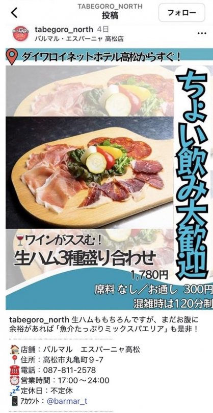 高松中央商店街周辺の飲食店情報を発信するインスタグラム