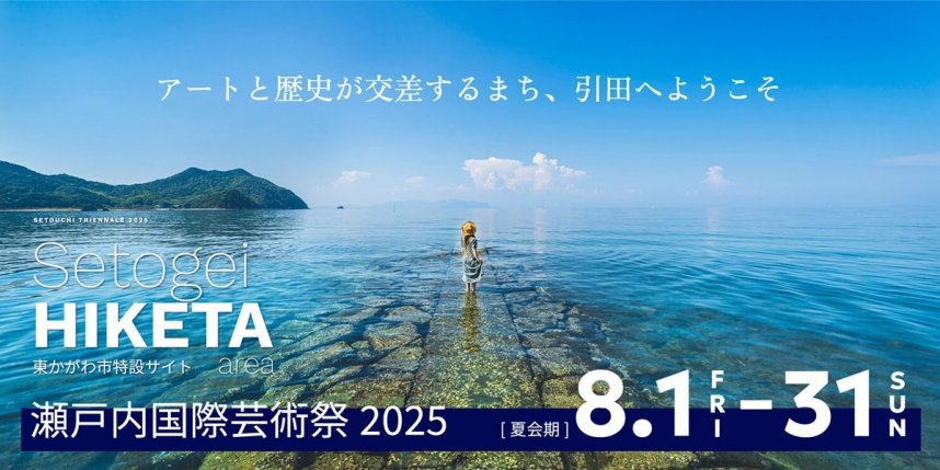 東かがわ市が公開している特設サイト
