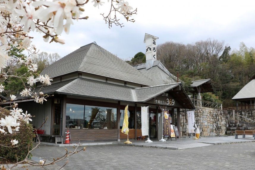 みろく自然公園を背にして立つ「牧場カフェ３６９（みろく）」