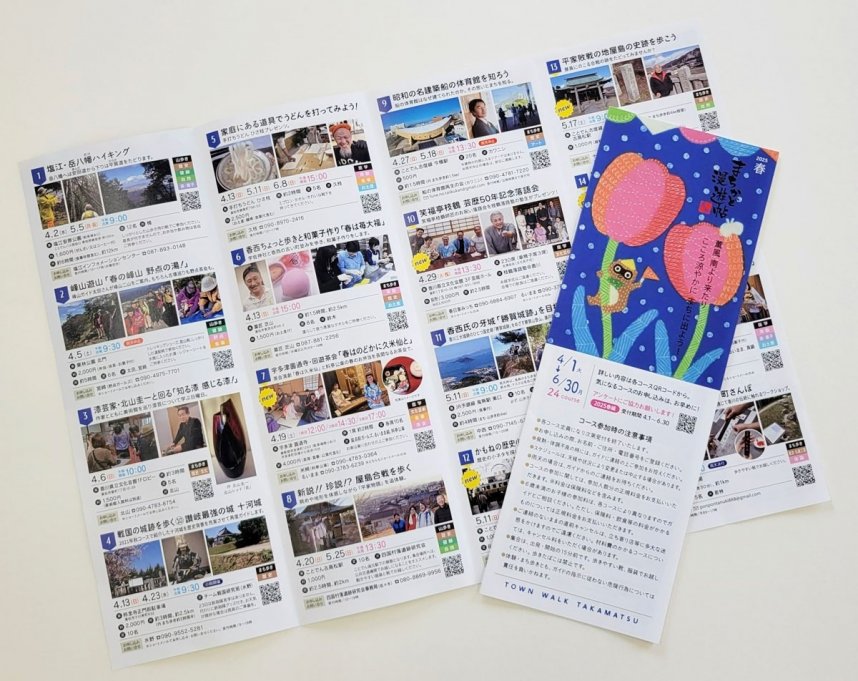 「高松まちかど漫遊帖」春編のパンフレット