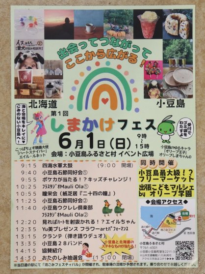 ６月１日に開催する「しまかけフェス」を紹介するチラシ