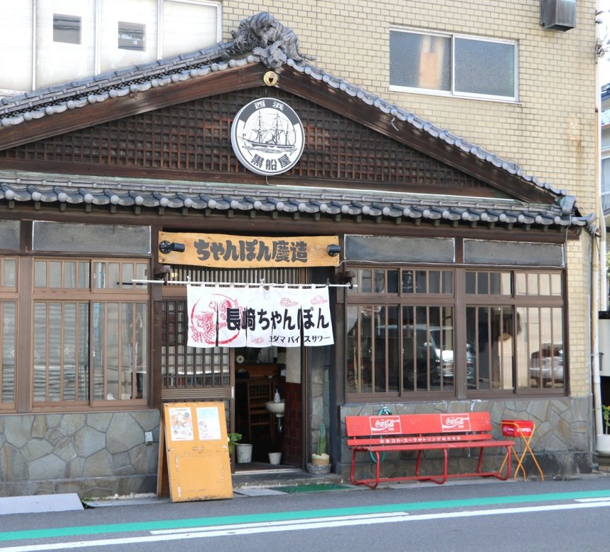 ちゃんぽん慶造