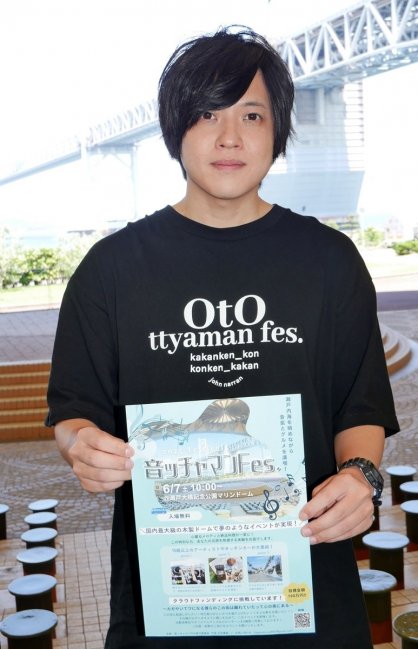 「音ッチャマンＦｅｓ．」のチラシを持つ石井さん＝坂出市番の州緑町、瀬戸大橋記念公園マリンドーム