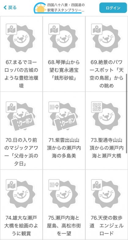 電子スタンプを集めるスマートフォンの画面