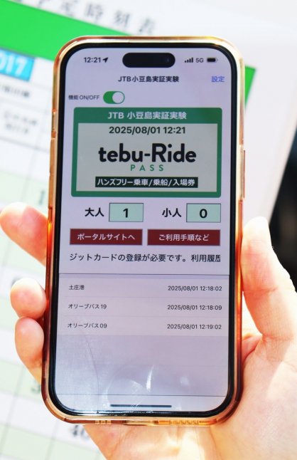 「ｔｅｂｕ－Ｒｉｄｅ　ＰＡＳＳ」の利用時に示す見せ券