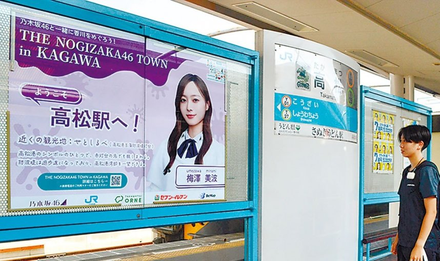乃木坂４６のメンバーとコラボレーションしたＰＲポスター＝香川県高松市浜ノ町、ＪＲ高松駅