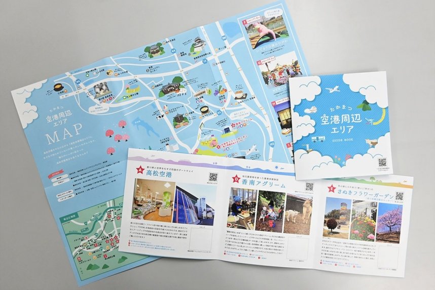 高松空港周辺エリアの見どころを紹介するガイドブック