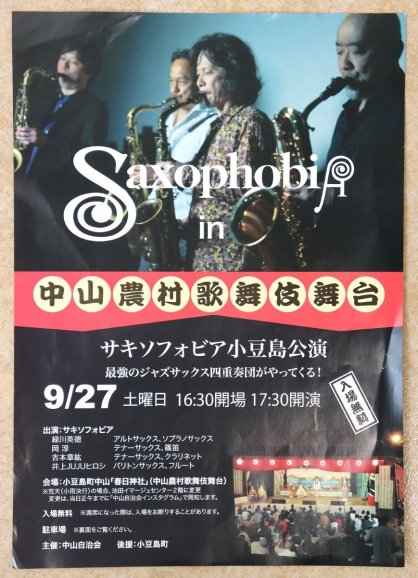サックスのコンサートの来場を呼びかけるチラシ