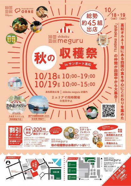 「秋の収穫祭」をアピールするチラシ