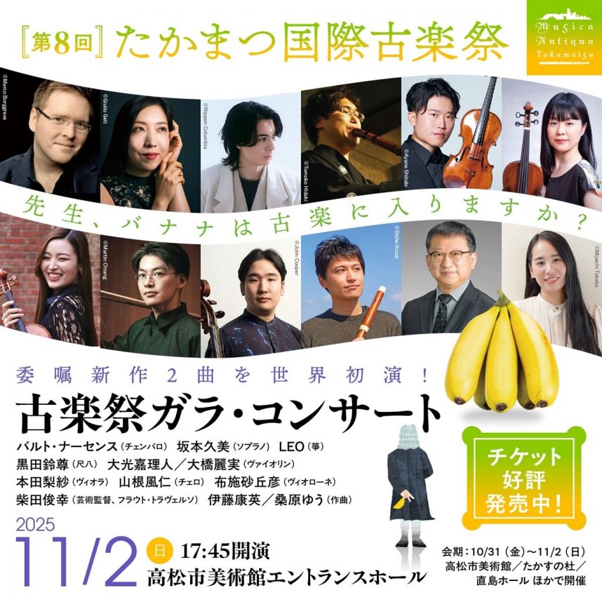 11月2日に開かれる「古楽祭ガラ・コンサート」のポスター