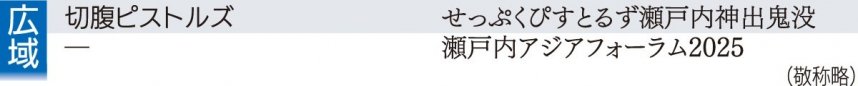 広域
