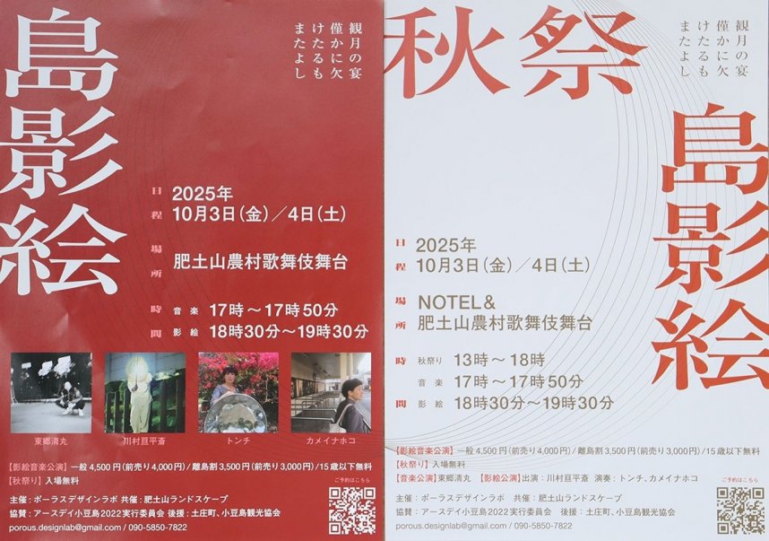 影絵と音楽のステージへの来場を呼びかけるチラシ