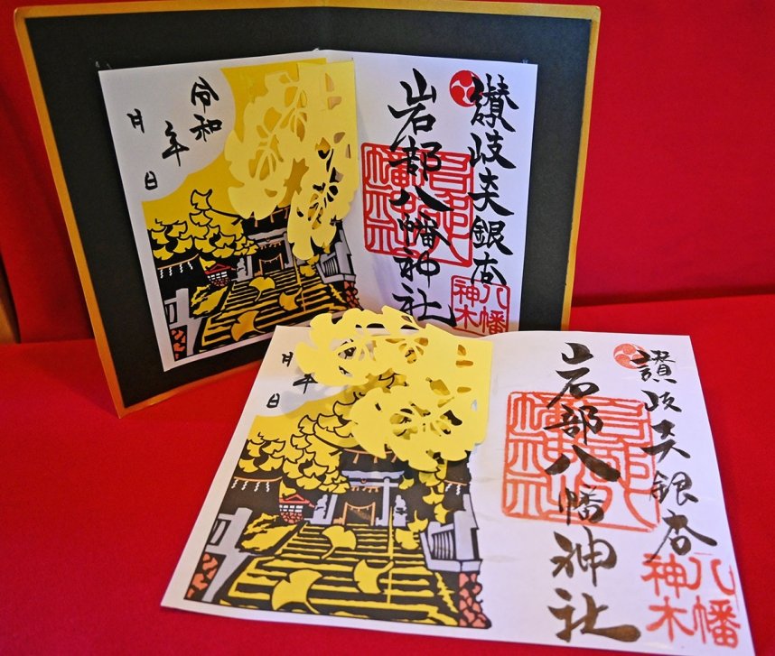 イチョウを切り絵で表現した紅葉シーズン限定の特別御朱印