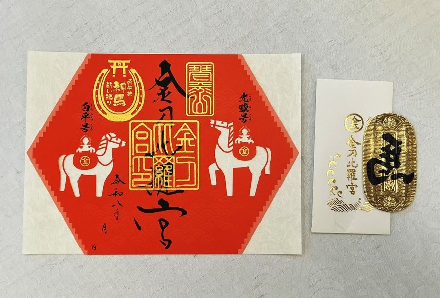 神馬巡りのイベントに合わせて授与する御朱印（左）と小判形お守り