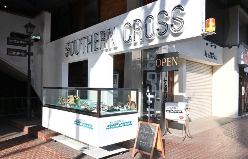 コーヒーラウンジ　サザンクロス