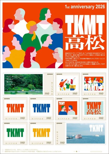 香川県高松市ロゴマーク「ＴＫＭＴ」の切手シート