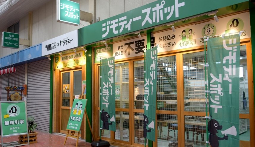 官民連携型のリユース拠点として１９日にオープンするジモティースポット＝香川県高松市瀬戸内町、うみまち商店街