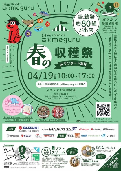 「春の収穫祭」をＰＲするチラシ